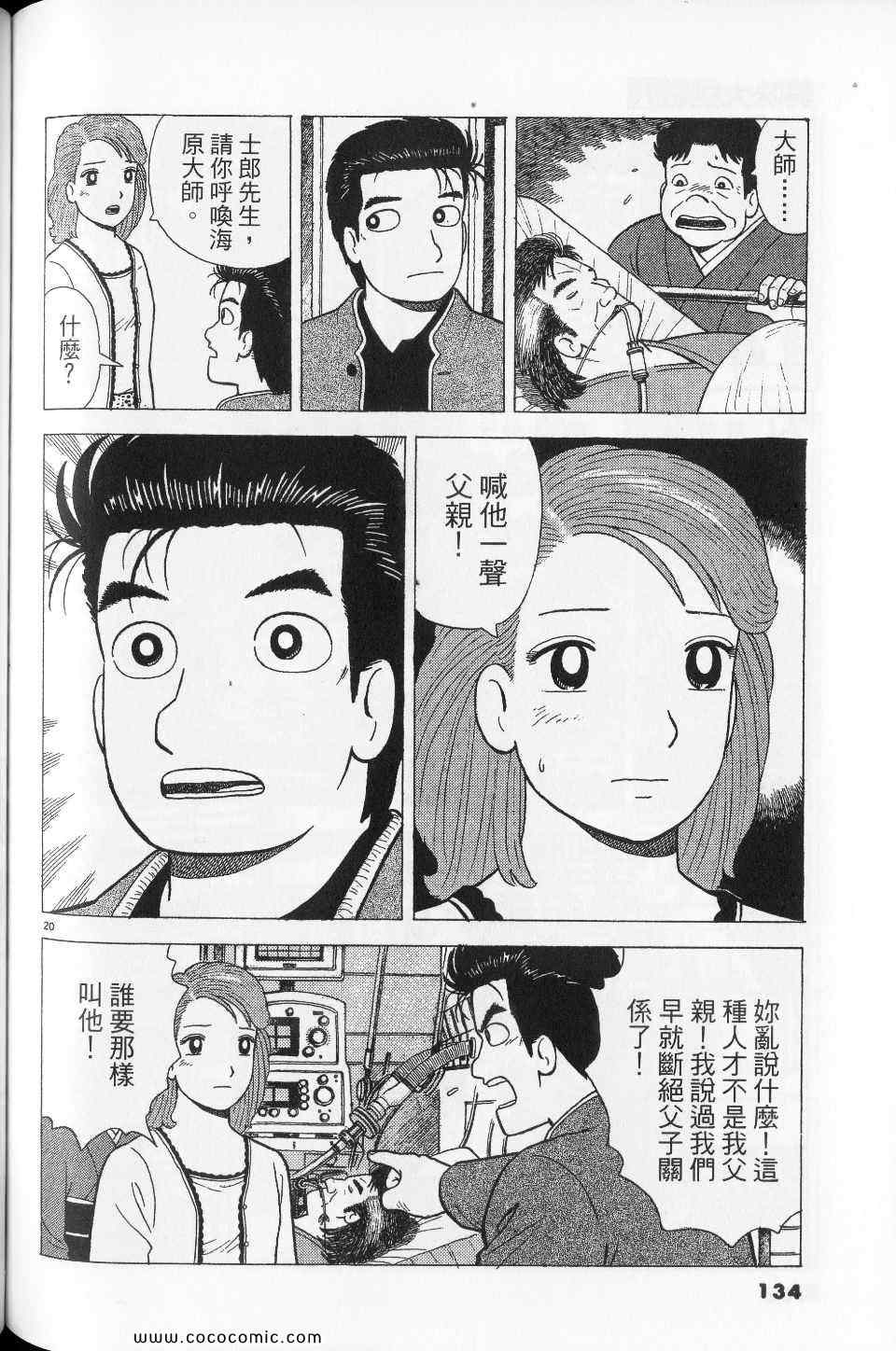 《美味大挑战》漫画最新章节第76卷免费下拉式在线观看章节第【134】张图片