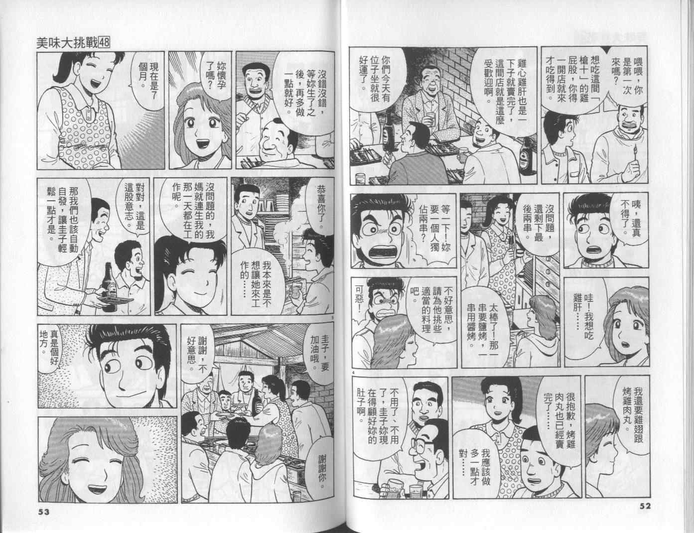 《美味大挑战》漫画最新章节第48卷免费下拉式在线观看章节第【27】张图片