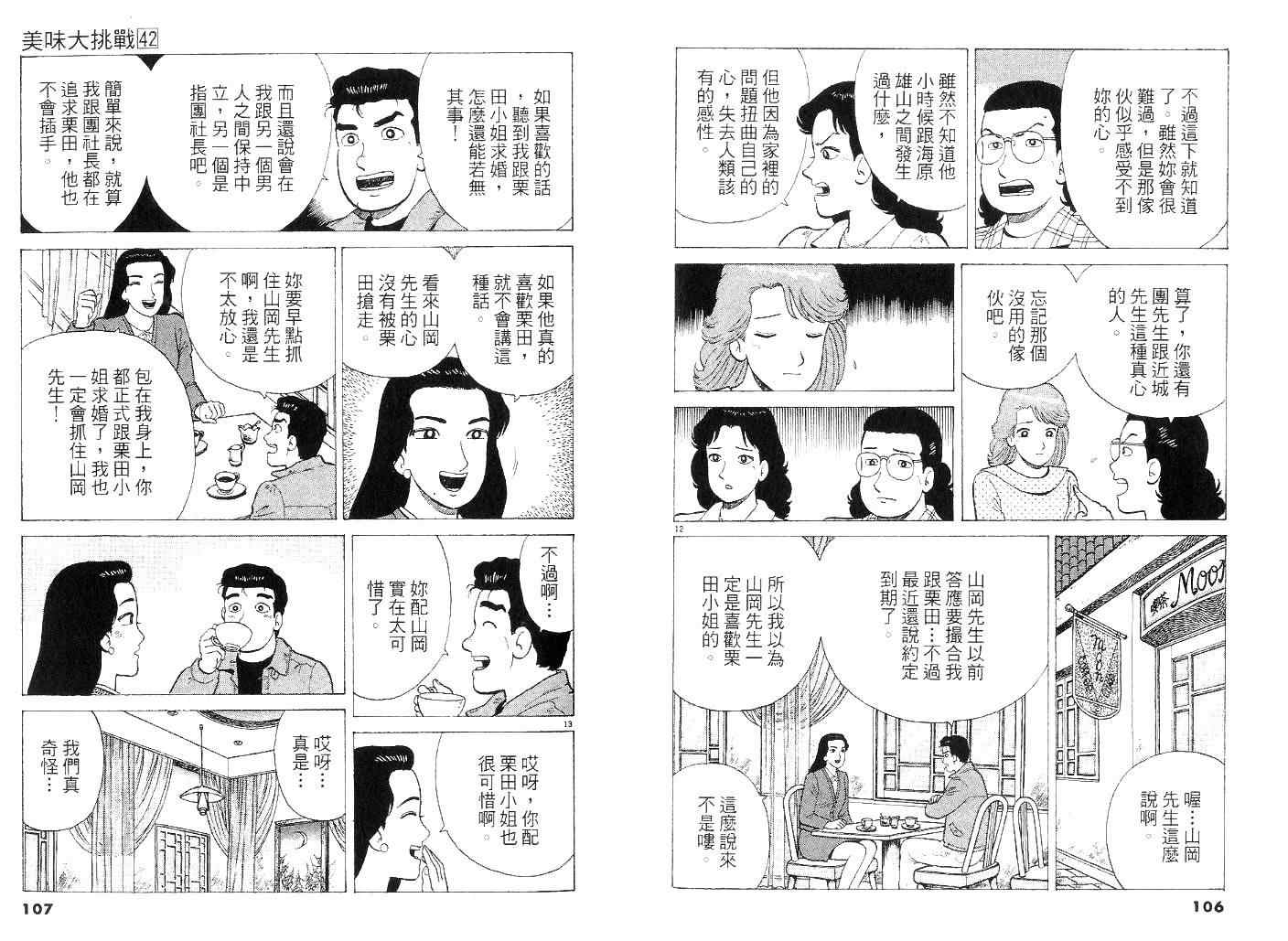 《美味大挑战》漫画最新章节第42卷免费下拉式在线观看章节第【52】张图片