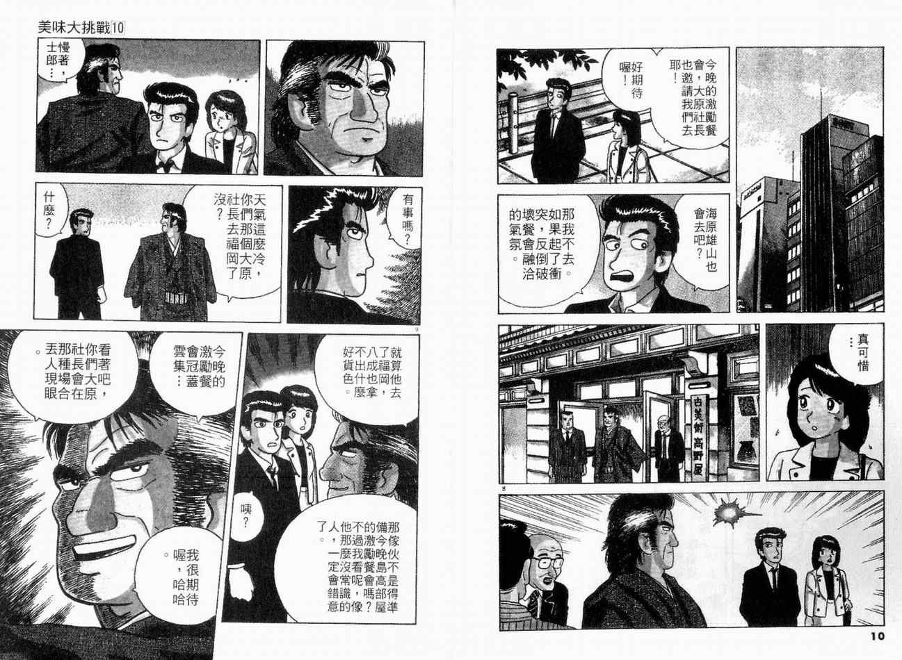 《美味大挑战》漫画最新章节第10卷免费下拉式在线观看章节第【7】张图片