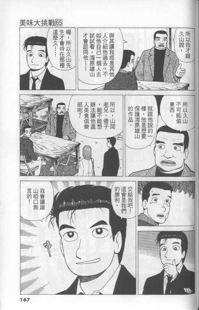 《美味大挑战》漫画最新章节第65卷免费下拉式在线观看章节第【167】张图片