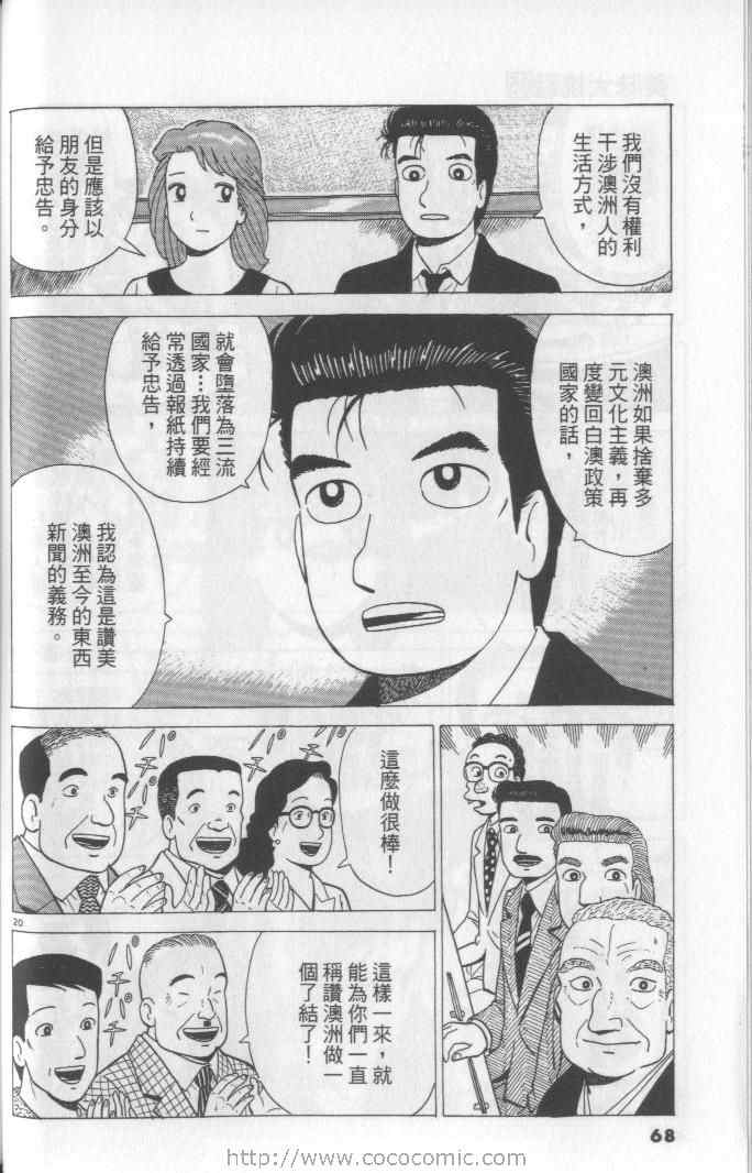 《美味大挑战》漫画最新章节第65卷免费下拉式在线观看章节第【68】张图片