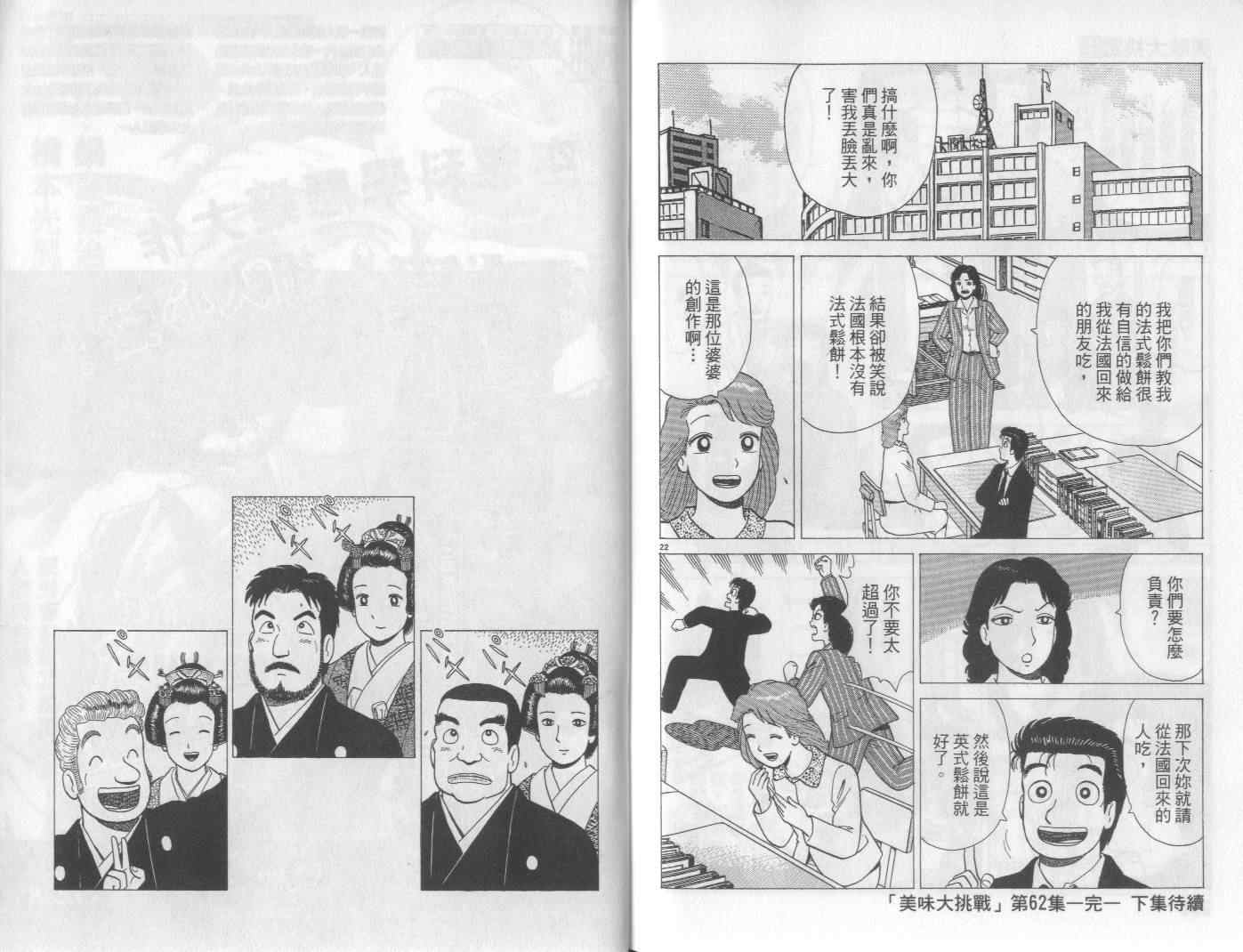 《美味大挑战》漫画最新章节第62卷免费下拉式在线观看章节第【101】张图片