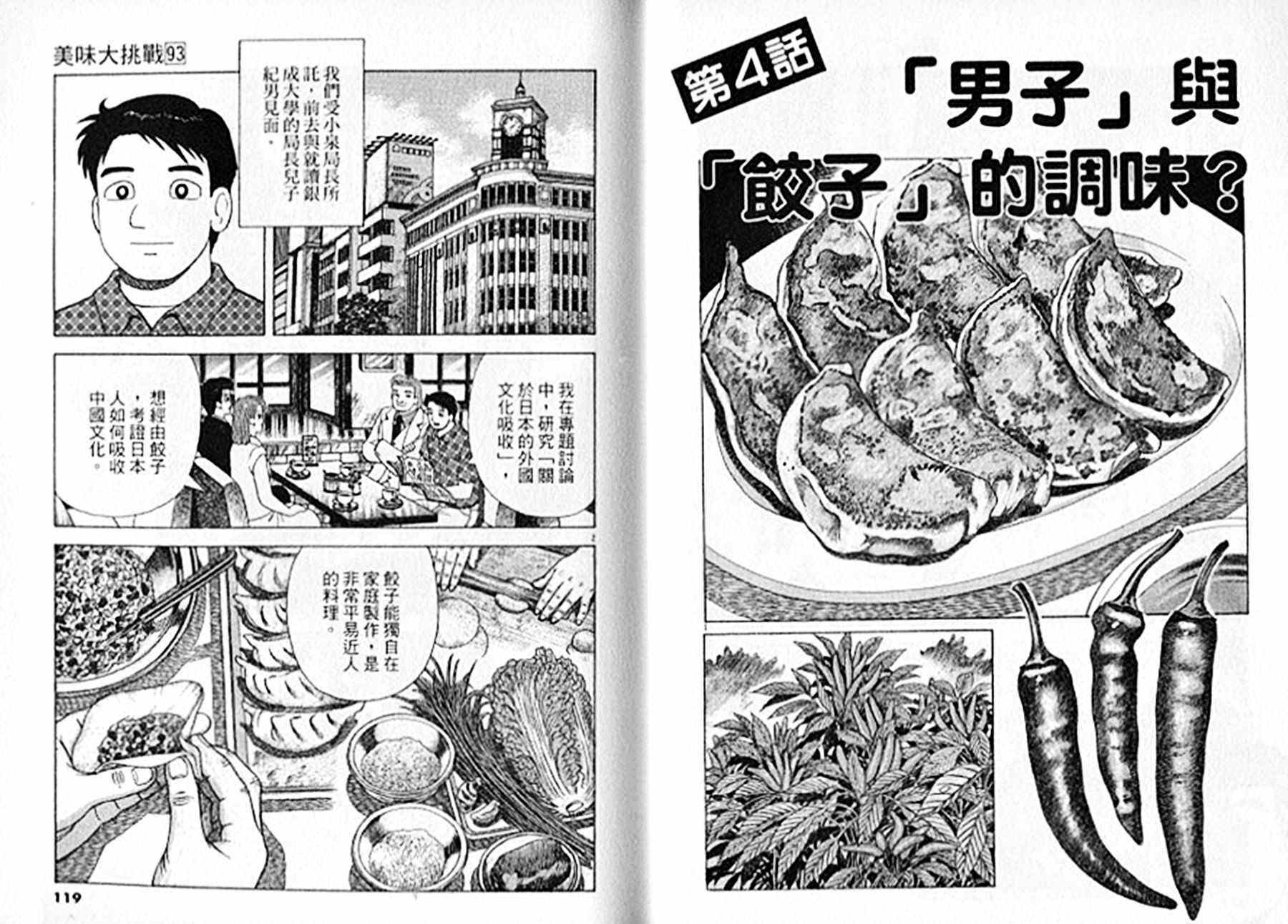 《美味大挑战》漫画最新章节第93卷免费下拉式在线观看章节第【60】张图片