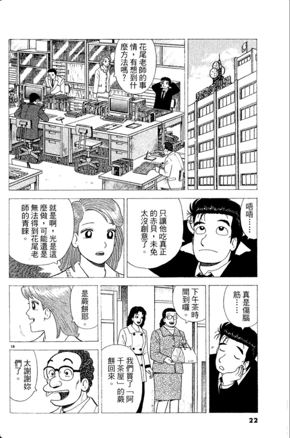 《美味大挑战》漫画最新章节第83卷免费下拉式在线观看章节第【22】张图片