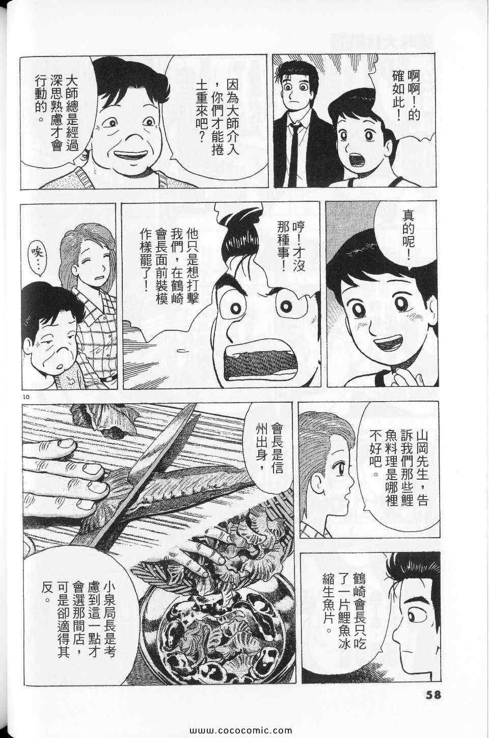 《美味大挑战》漫画最新章节第76卷免费下拉式在线观看章节第【58】张图片