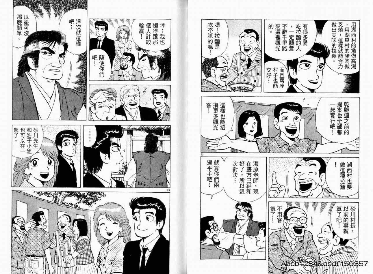 《美味大挑战》漫画最新章节第19卷免费下拉式在线观看章节第【25】张图片