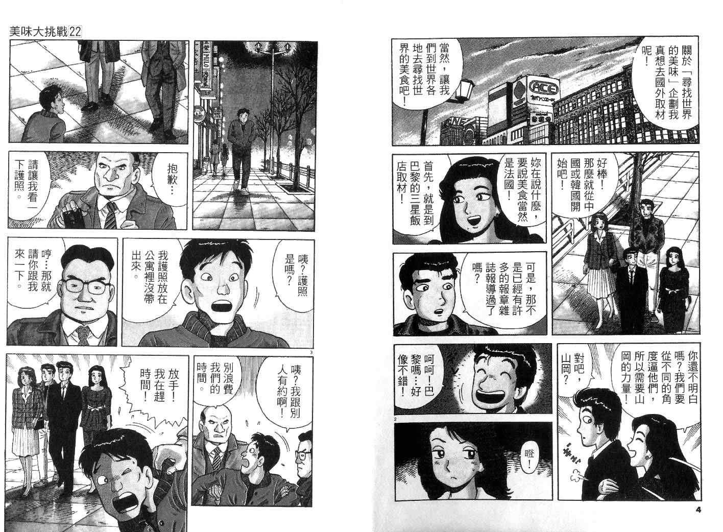 《美味大挑战》漫画最新章节第22卷免费下拉式在线观看章节第【4】张图片