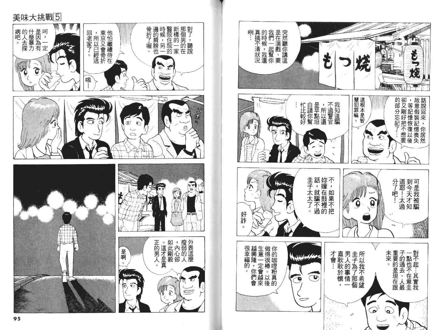 《美味大挑战》漫画最新章节第5卷免费下拉式在线观看章节第【49】张图片