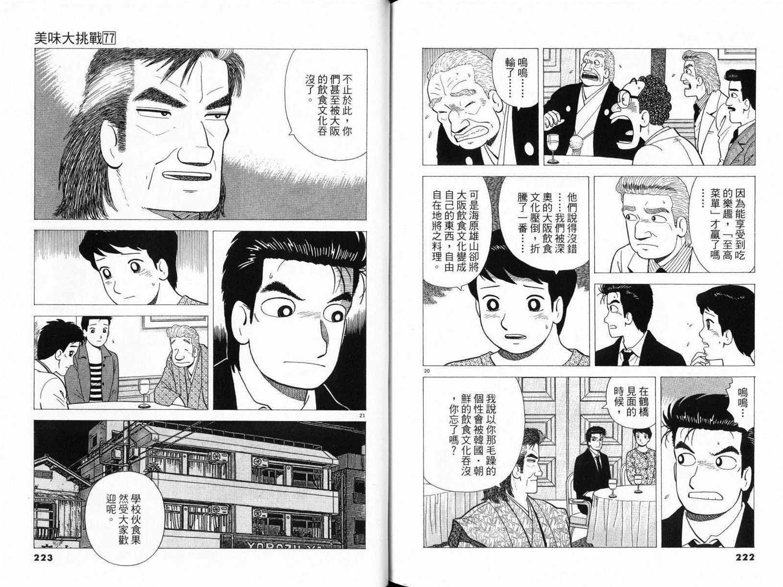 《美味大挑战》漫画最新章节第77卷免费下拉式在线观看章节第【113】张图片