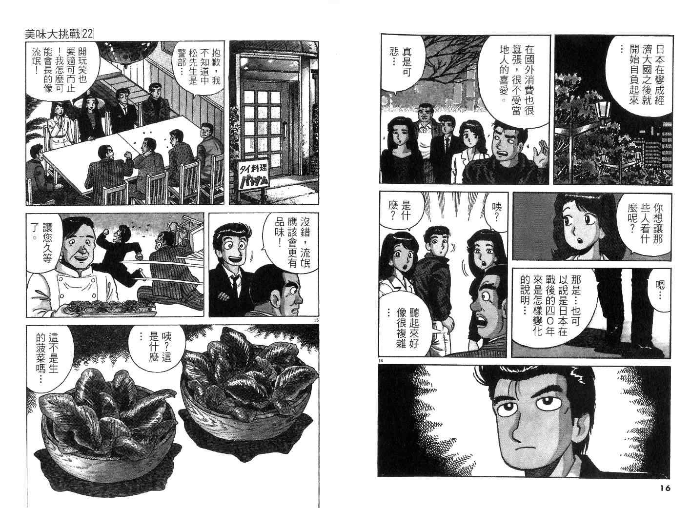 《美味大挑战》漫画最新章节第22卷免费下拉式在线观看章节第【10】张图片