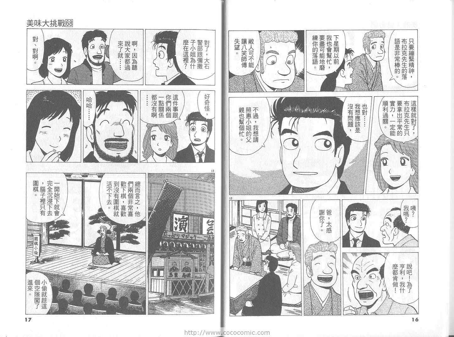 《美味大挑战》漫画最新章节第68卷免费下拉式在线观看章节第【9】张图片