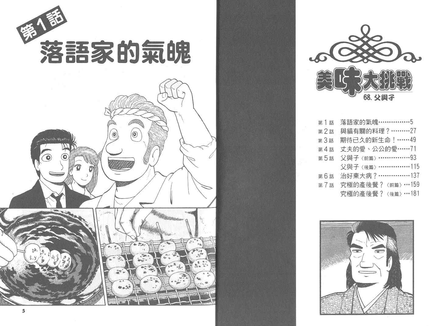 《美味大挑战》漫画最新章节第68卷免费下拉式在线观看章节第【3】张图片