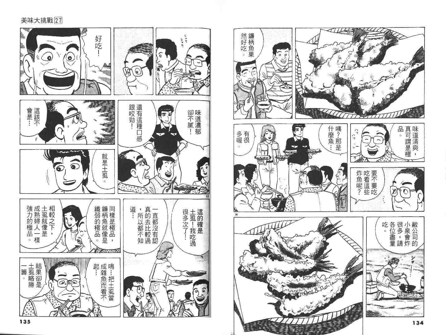 《美味大挑战》漫画最新章节第27卷免费下拉式在线观看章节第【69】张图片