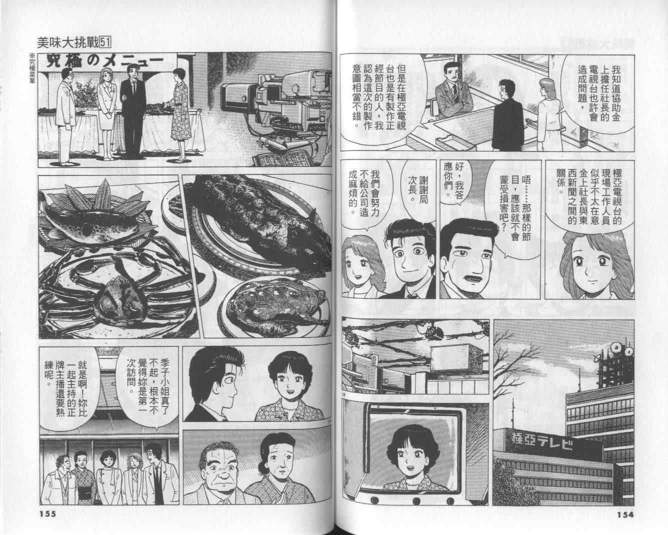 《美味大挑战》漫画最新章节第51卷免费下拉式在线观看章节第【79】张图片