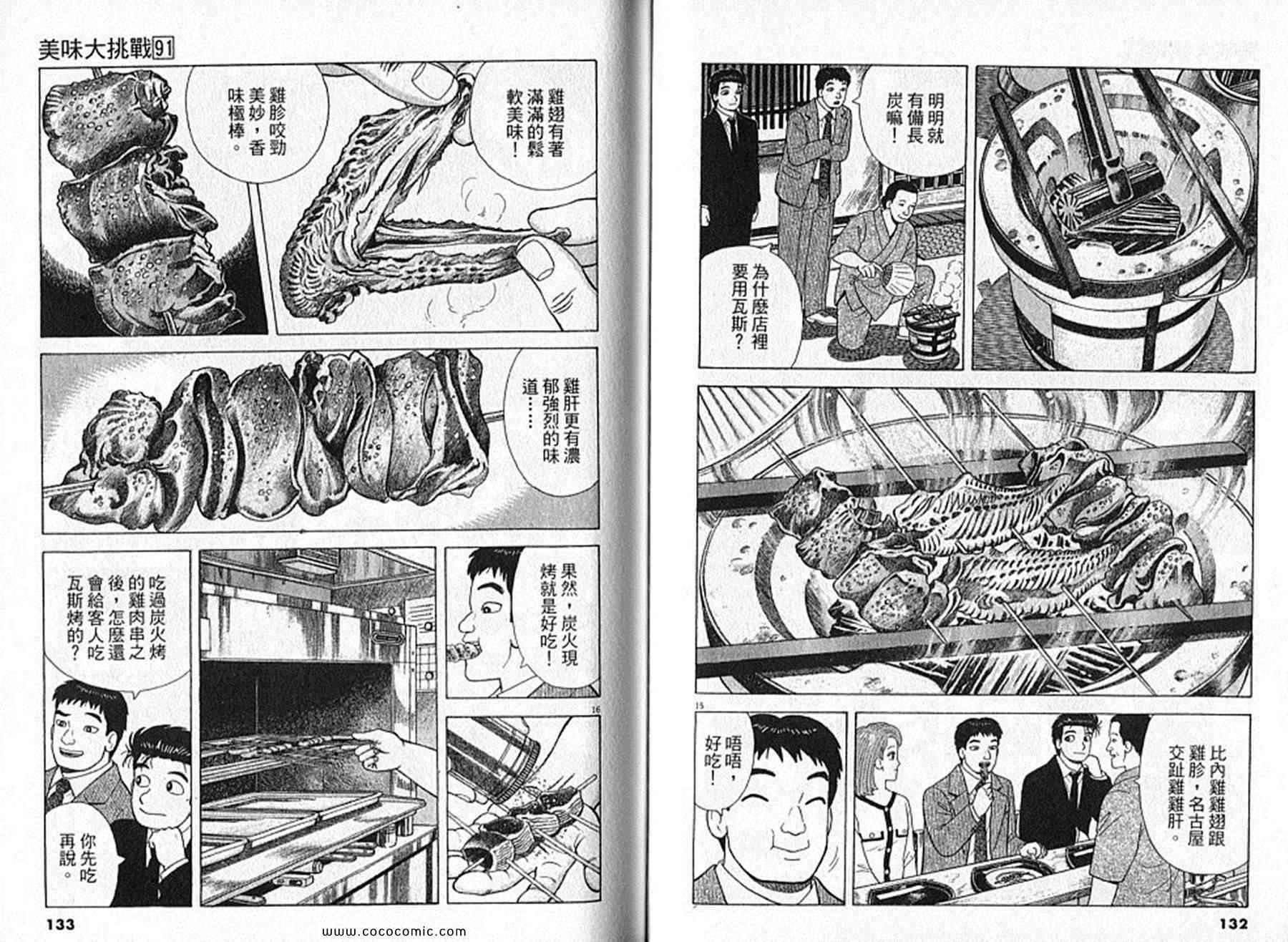 《美味大挑战》漫画最新章节第91卷免费下拉式在线观看章节第【67】张图片