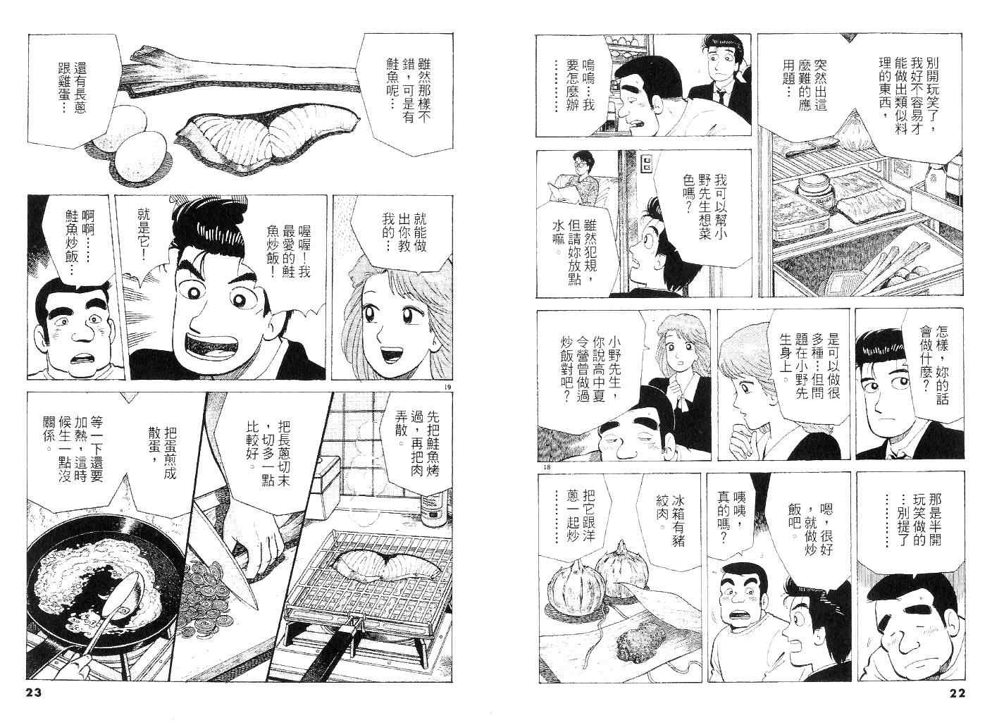 《美味大挑战》漫画最新章节第42卷免费下拉式在线观看章节第【11】张图片