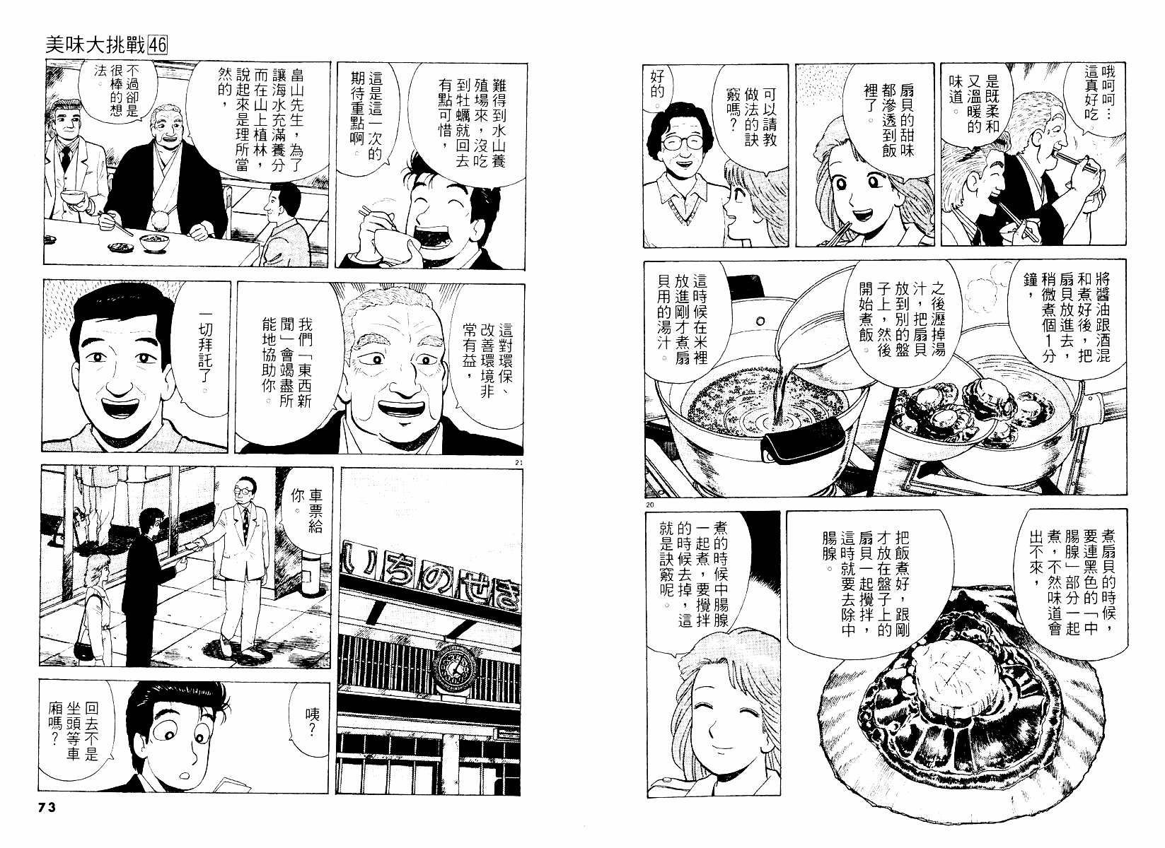 《美味大挑战》漫画最新章节第46卷免费下拉式在线观看章节第【37】张图片