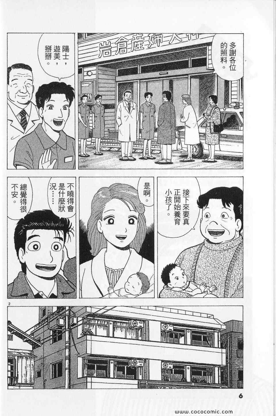 《美味大挑战》漫画最新章节第76卷免费下拉式在线观看章节第【6】张图片