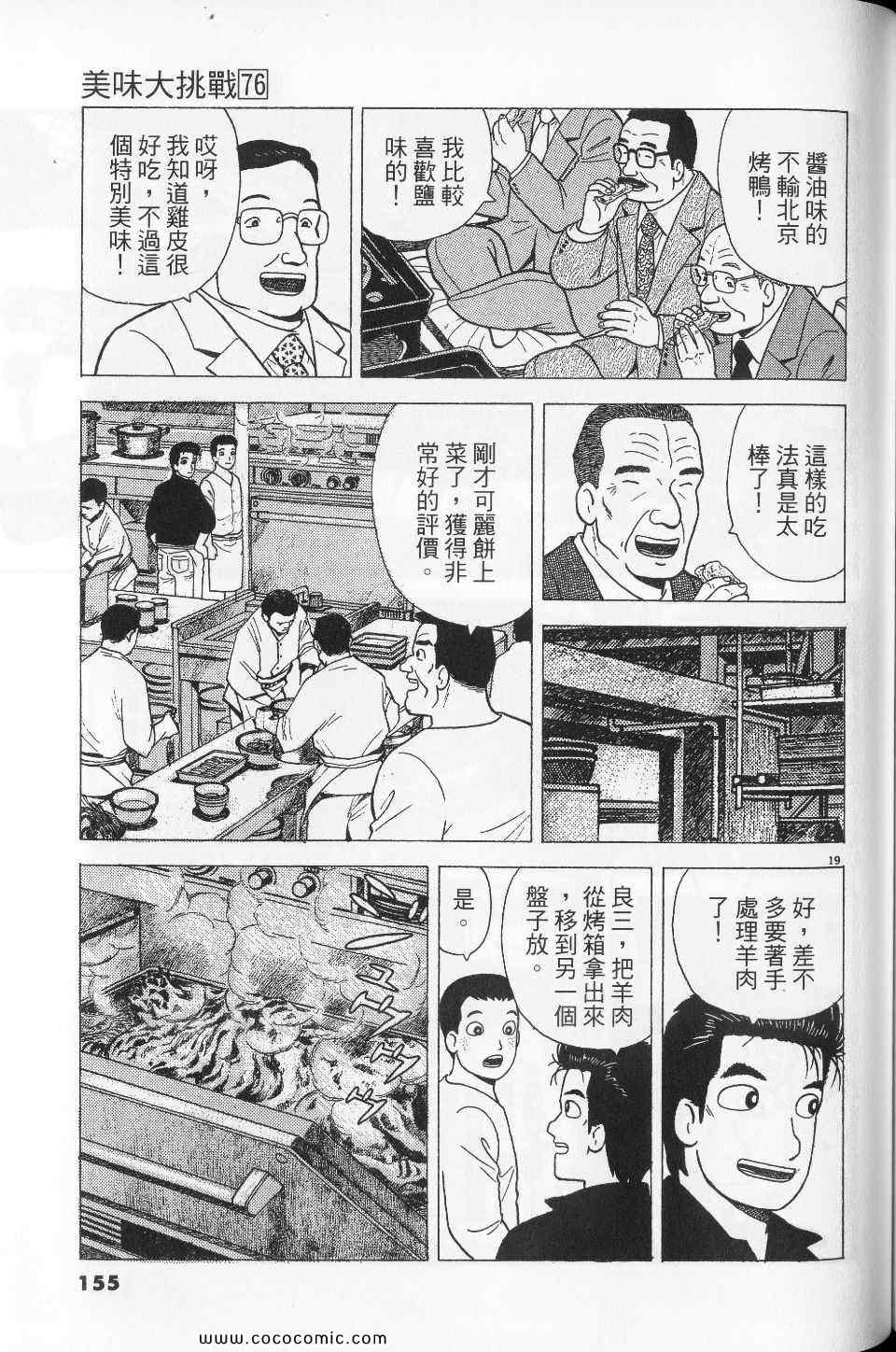 《美味大挑战》漫画最新章节第76卷免费下拉式在线观看章节第【155】张图片