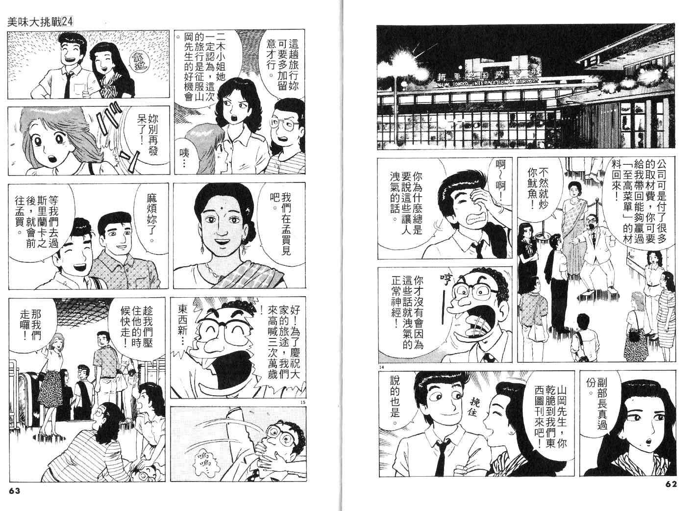 《美味大挑战》漫画最新章节第24卷免费下拉式在线观看章节第【33】张图片