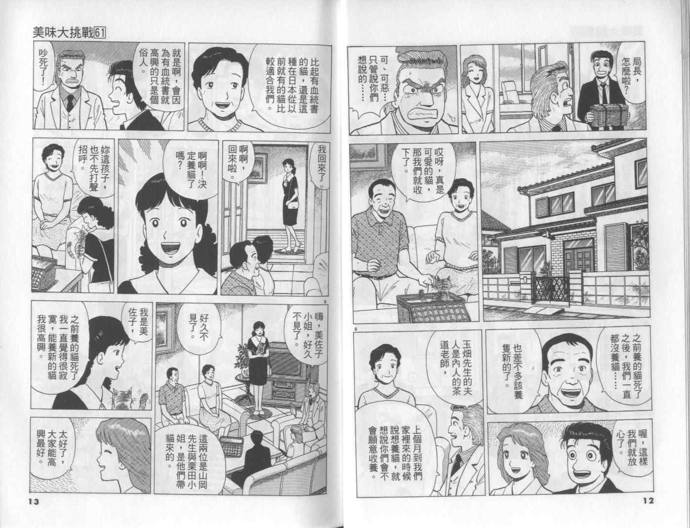 《美味大挑战》漫画最新章节第61卷免费下拉式在线观看章节第【7】张图片