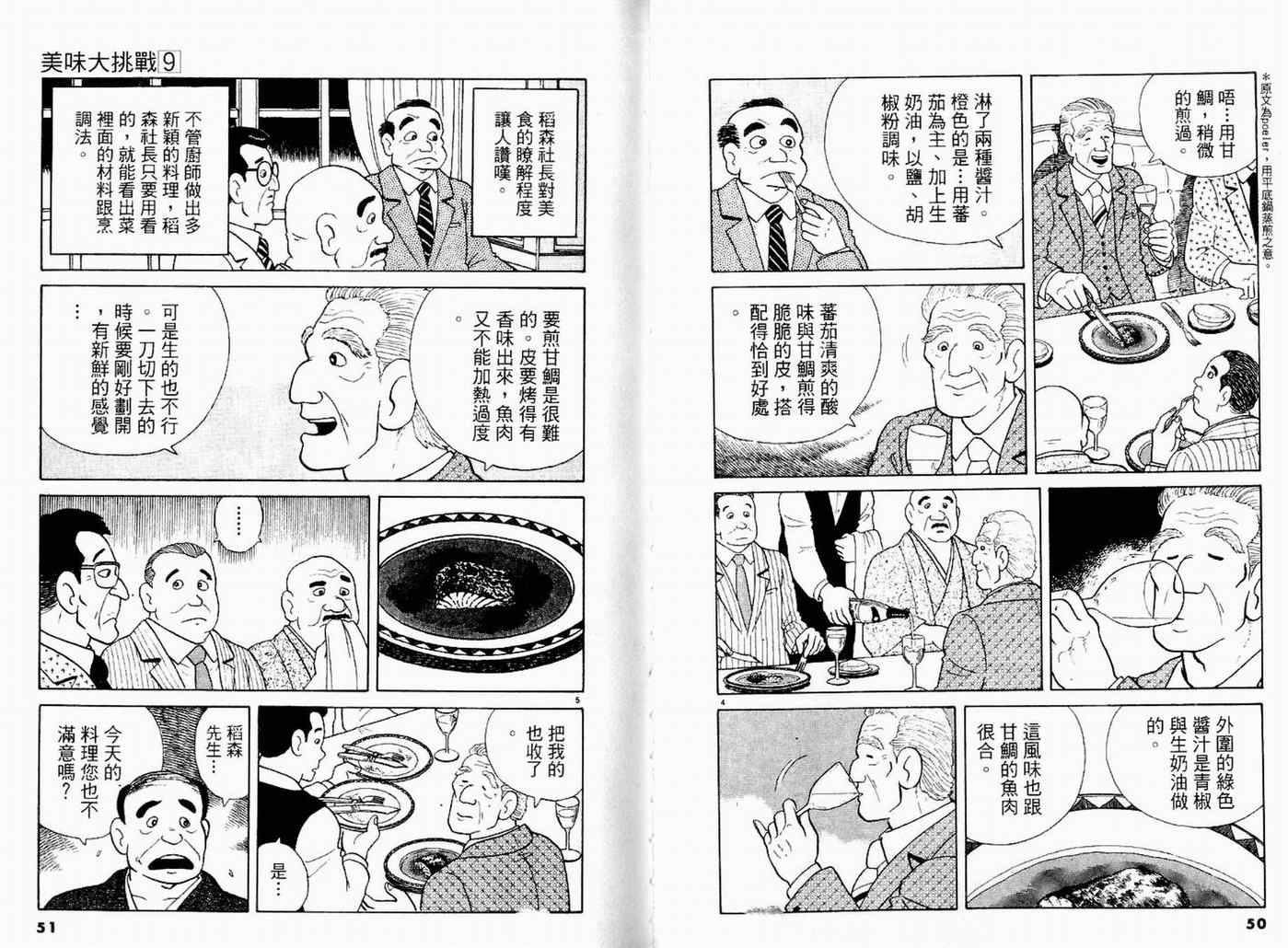 《美味大挑战》漫画最新章节第9卷免费下拉式在线观看章节第【27】张图片