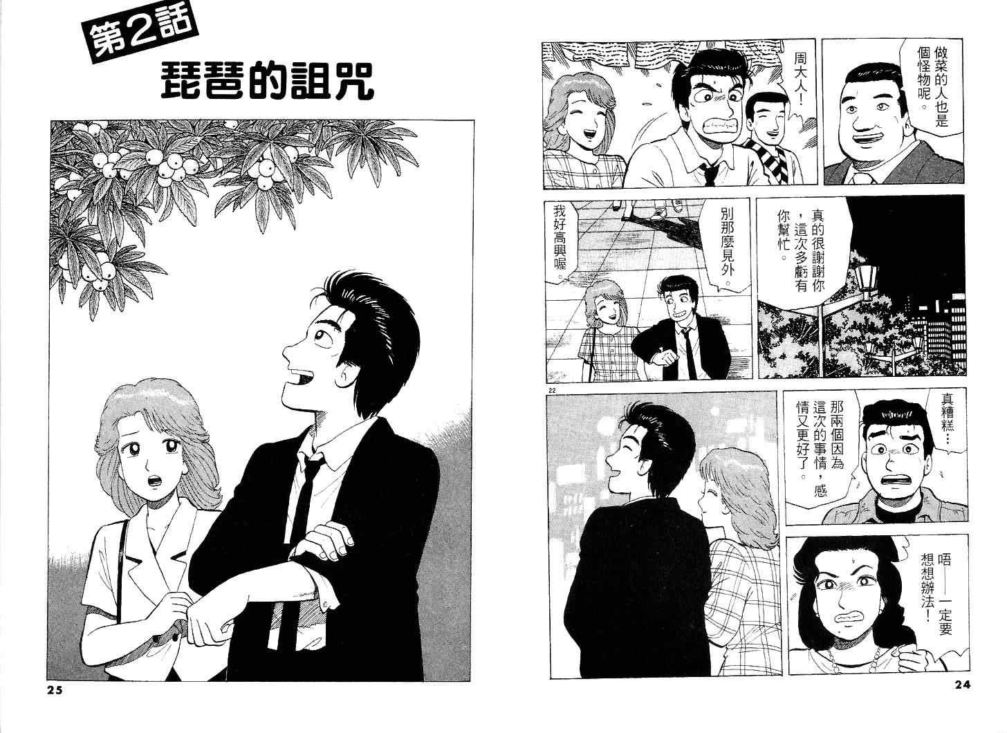 《美味大挑战》漫画最新章节第39卷免费下拉式在线观看章节第【13】张图片