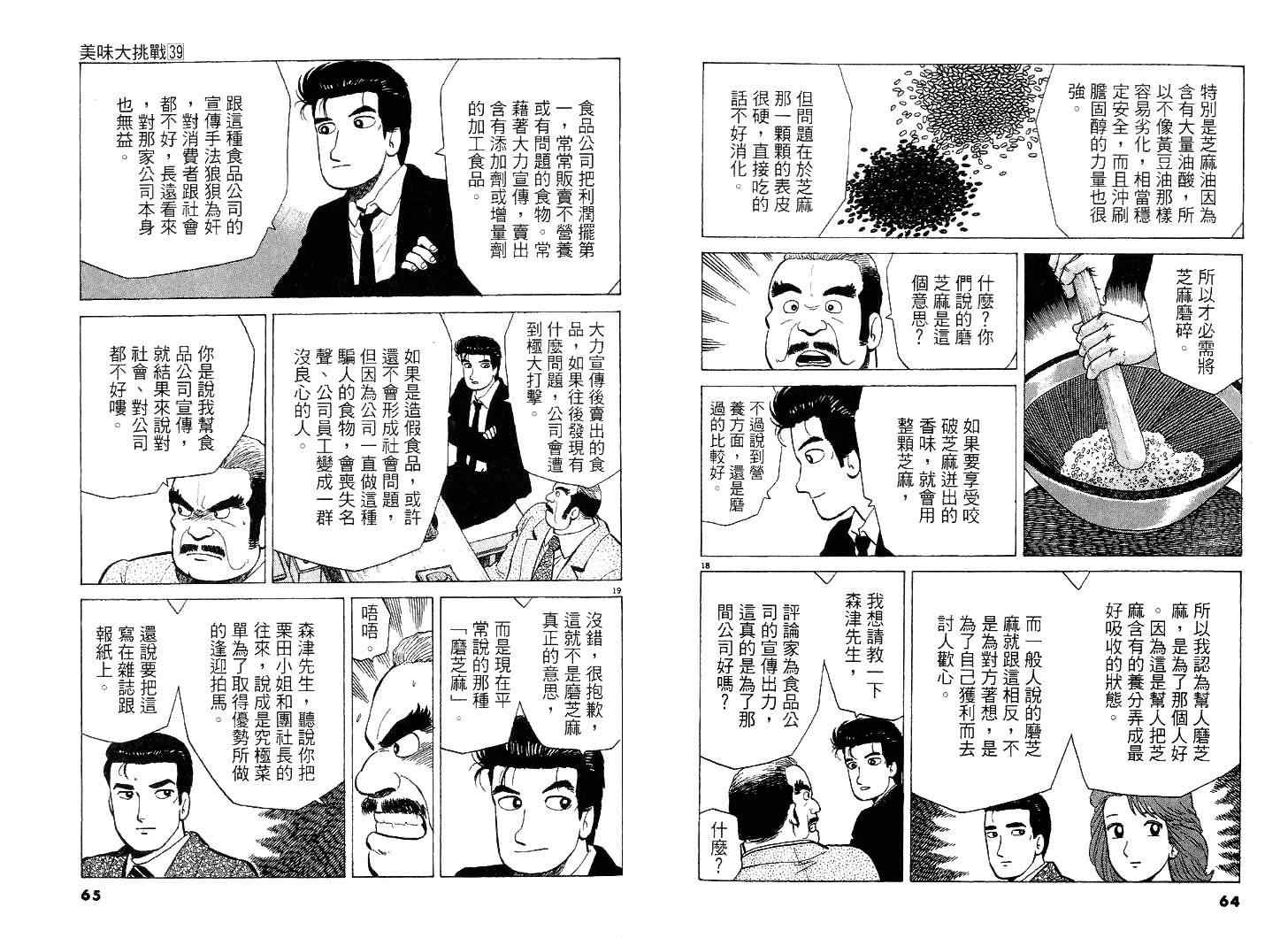 《美味大挑战》漫画最新章节第39卷免费下拉式在线观看章节第【33】张图片