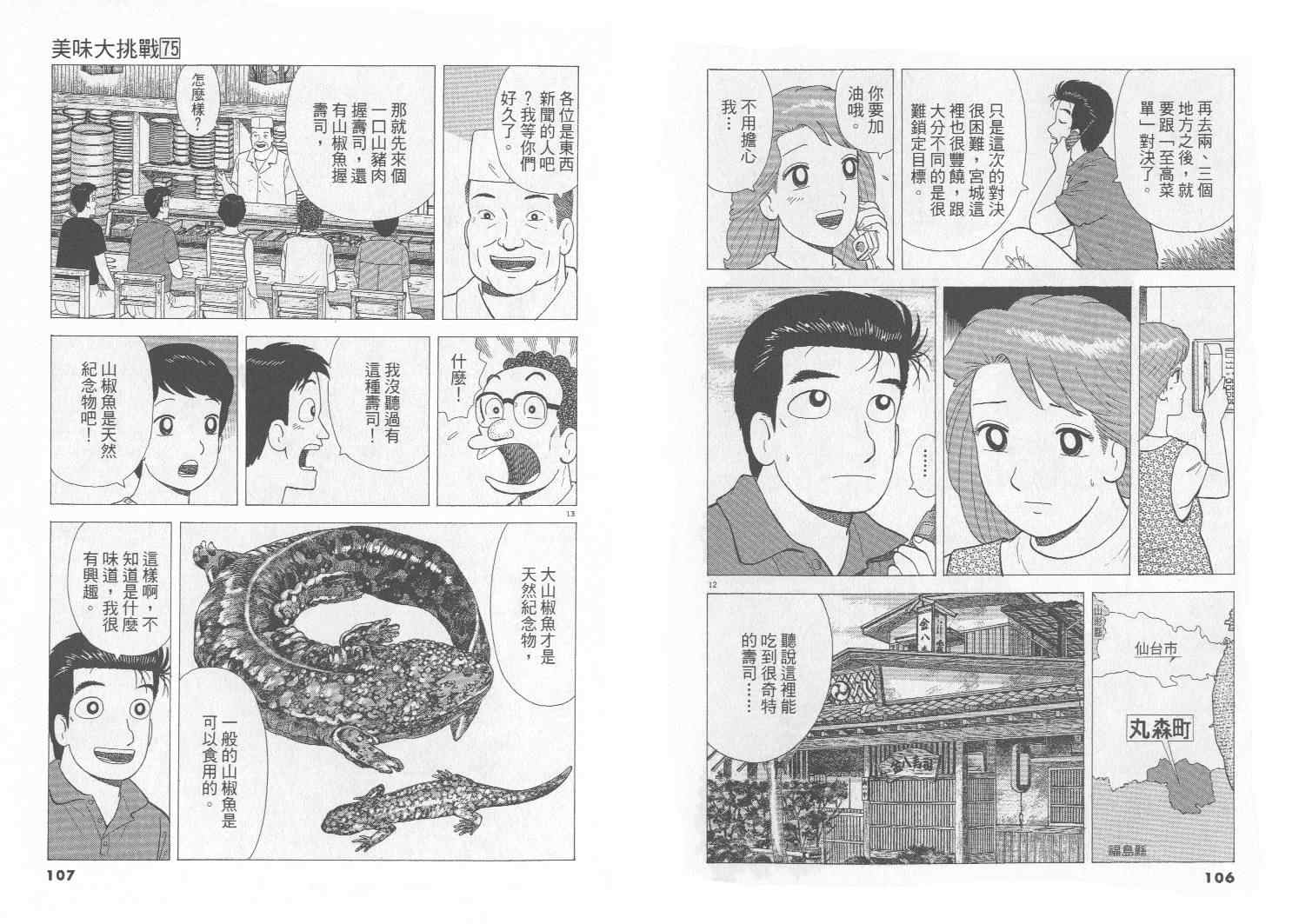 《美味大挑战》漫画最新章节第75卷免费下拉式在线观看章节第【54】张图片