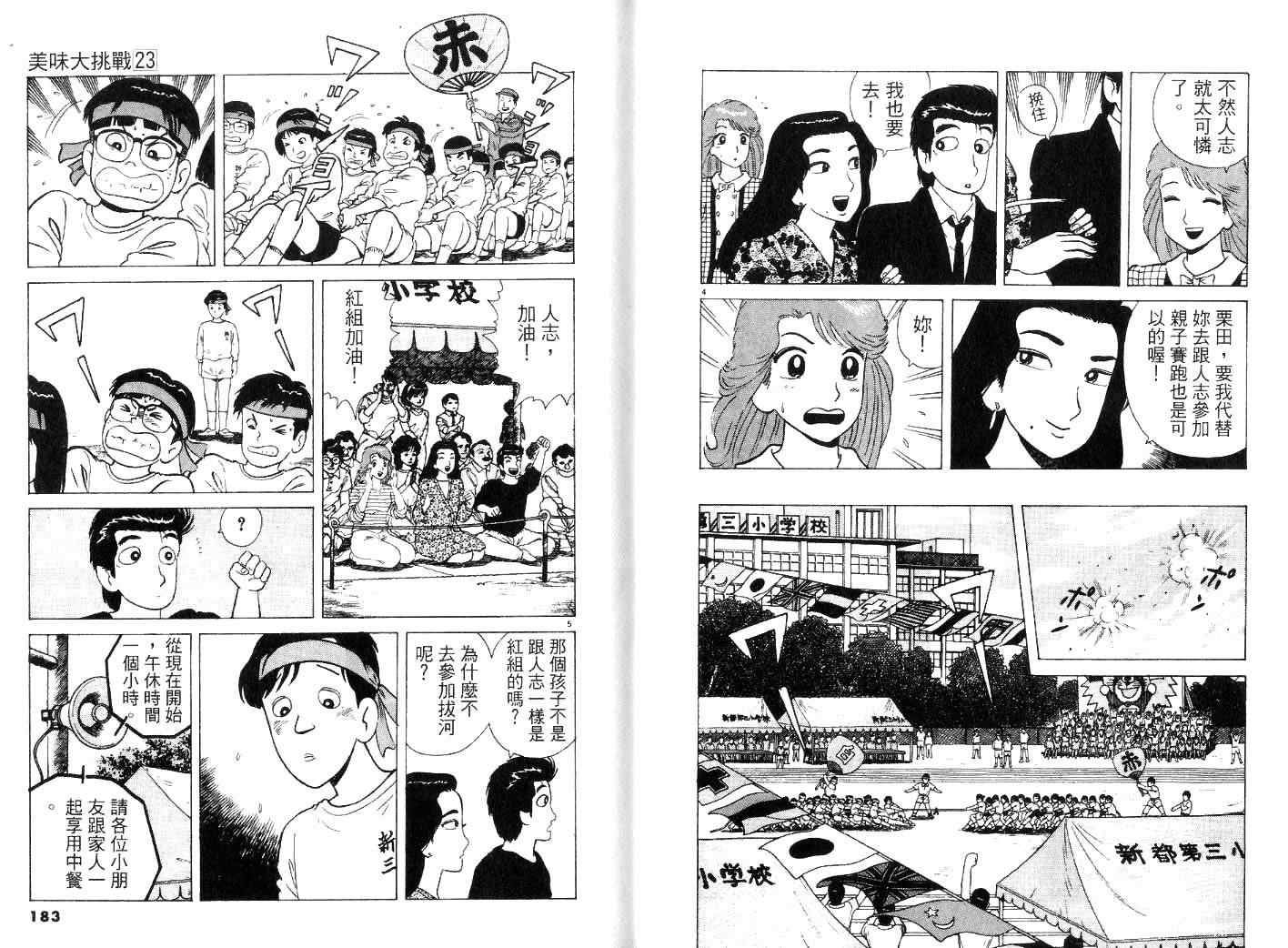 《美味大挑战》漫画最新章节第23卷免费下拉式在线观看章节第【93】张图片