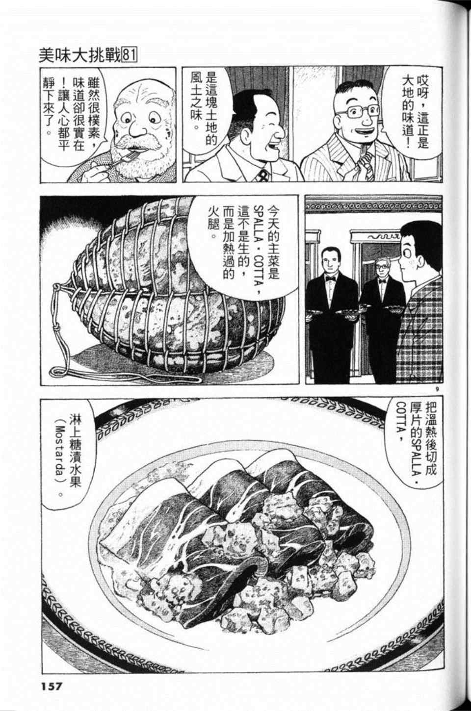 《美味大挑战》漫画最新章节第81卷免费下拉式在线观看章节第【157】张图片