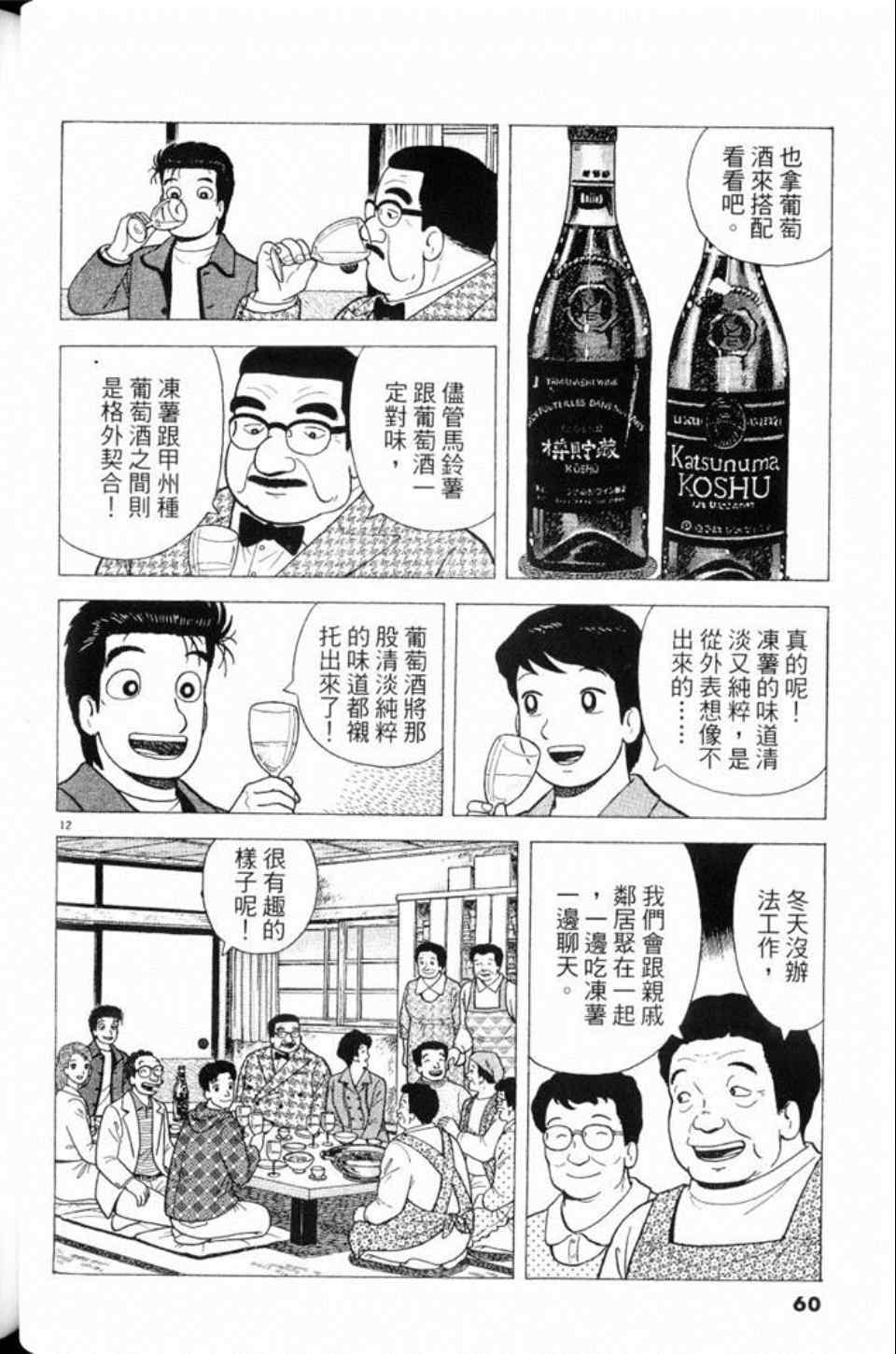 《美味大挑战》漫画最新章节第80卷免费下拉式在线观看章节第【60】张图片