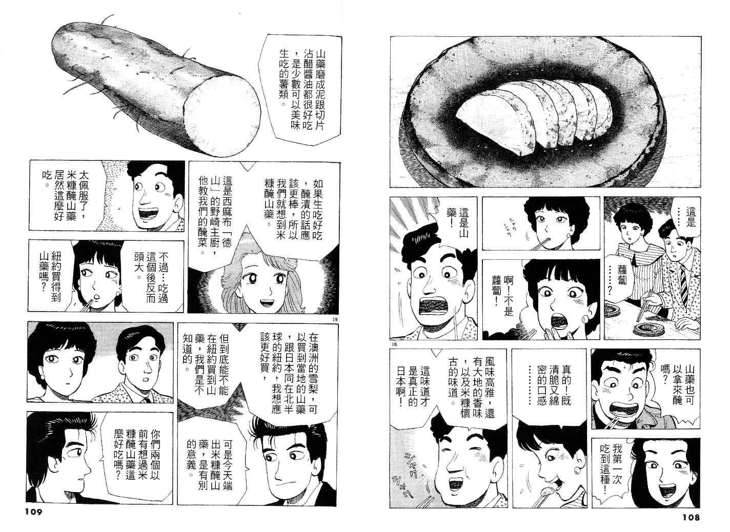 《美味大挑战》漫画最新章节第41卷免费下拉式在线观看章节第【58】张图片