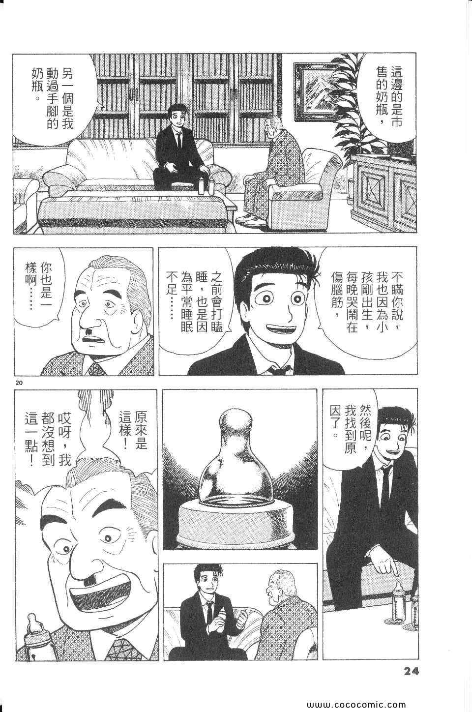 《美味大挑战》漫画最新章节第76卷免费下拉式在线观看章节第【24】张图片