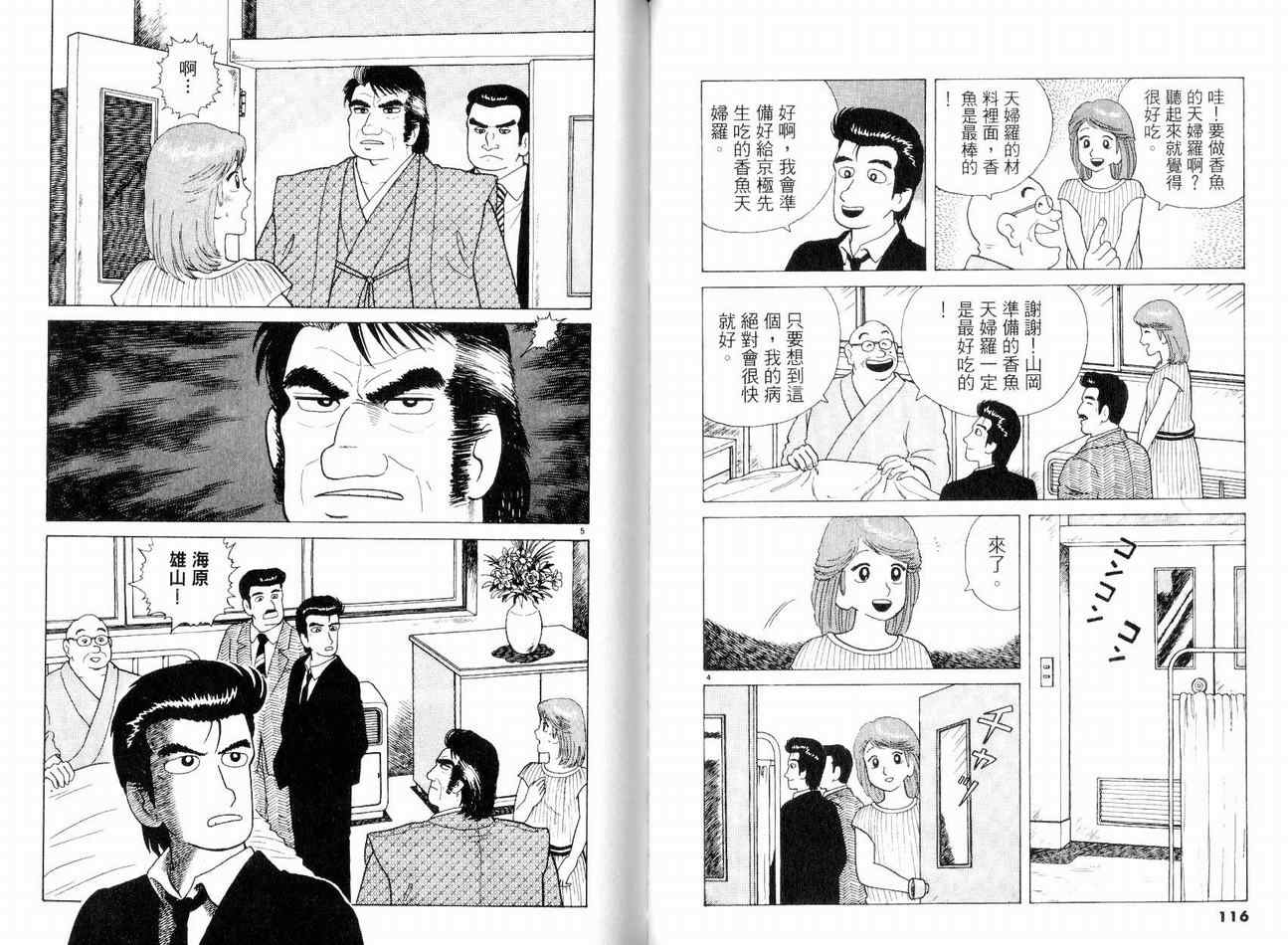 《美味大挑战》漫画最新章节第8卷免费下拉式在线观看章节第【61】张图片