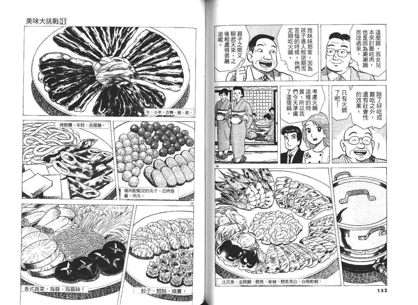 《美味大挑战》漫画最新章节第31卷免费下拉式在线观看章节第【78】张图片