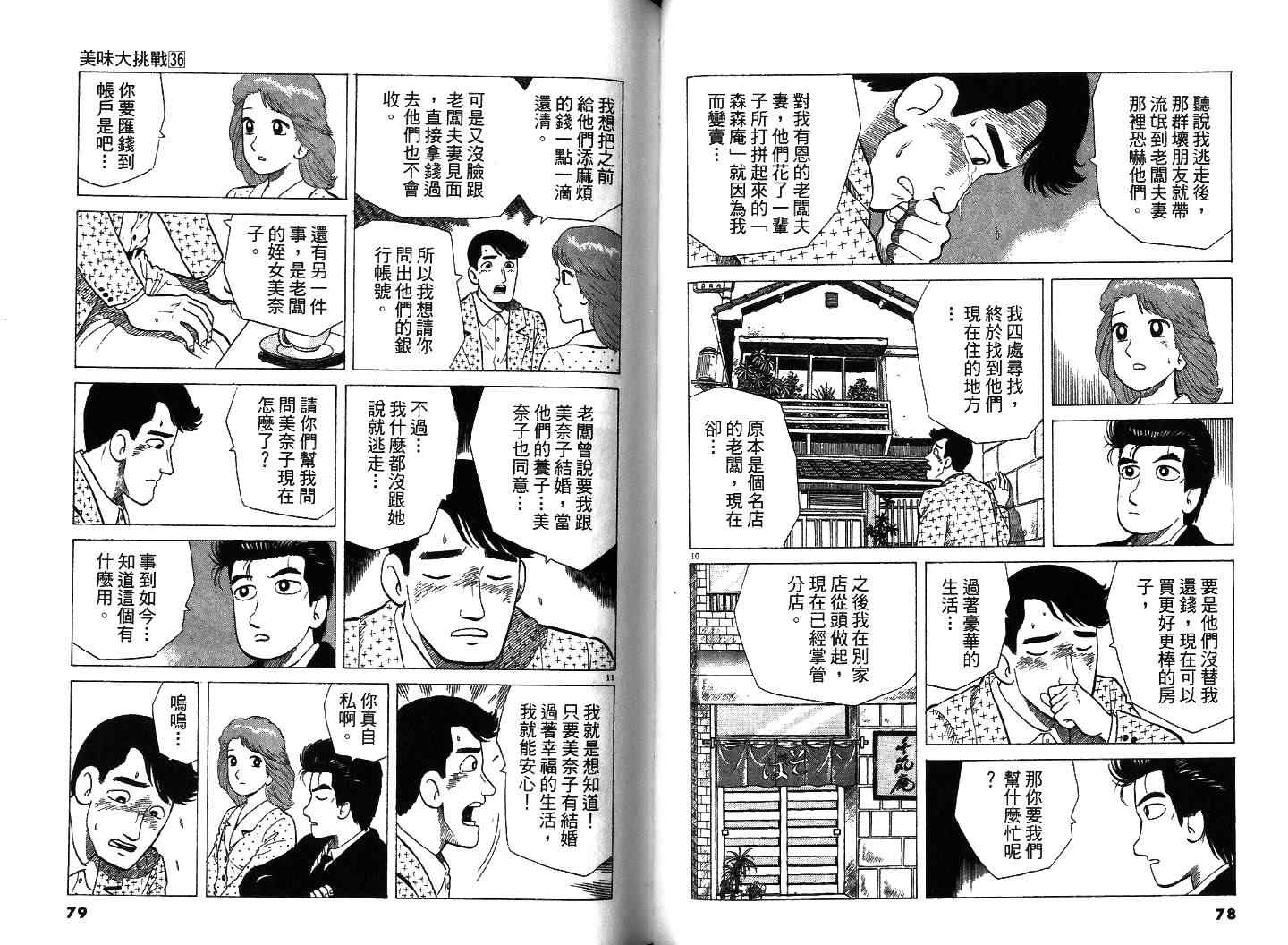 《美味大挑战》漫画最新章节第36卷免费下拉式在线观看章节第【40】张图片