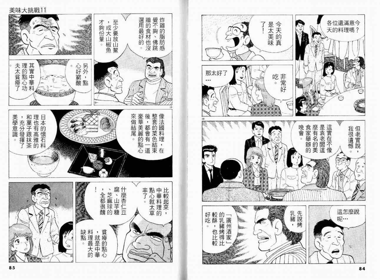 《美味大挑战》漫画最新章节第11卷免费下拉式在线观看章节第【43】张图片