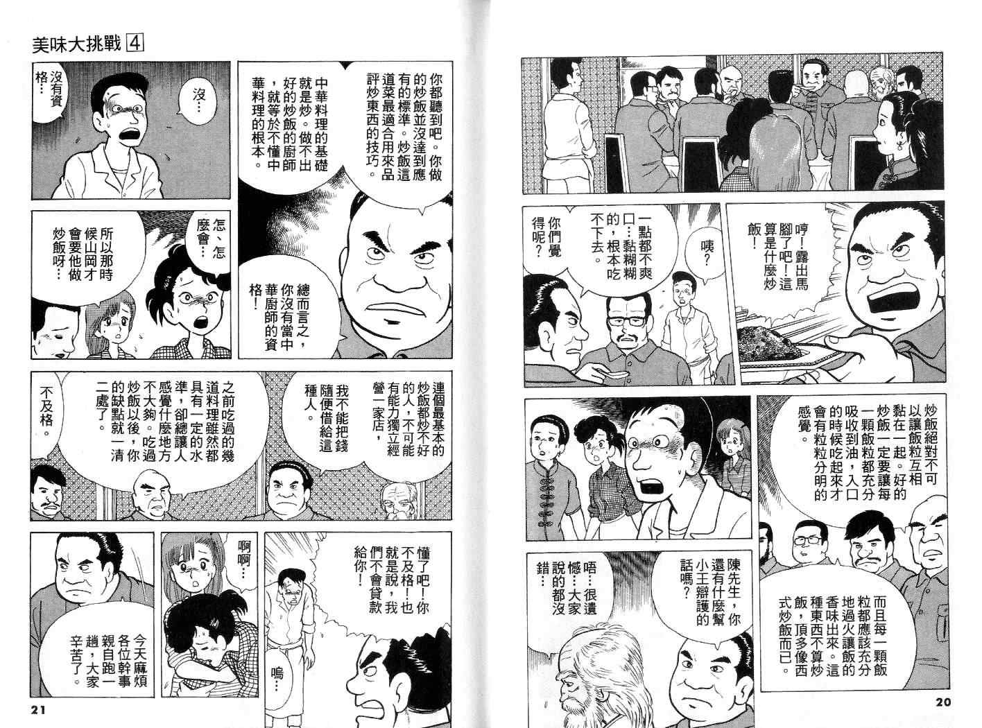 《美味大挑战》漫画最新章节第4卷免费下拉式在线观看章节第【11】张图片