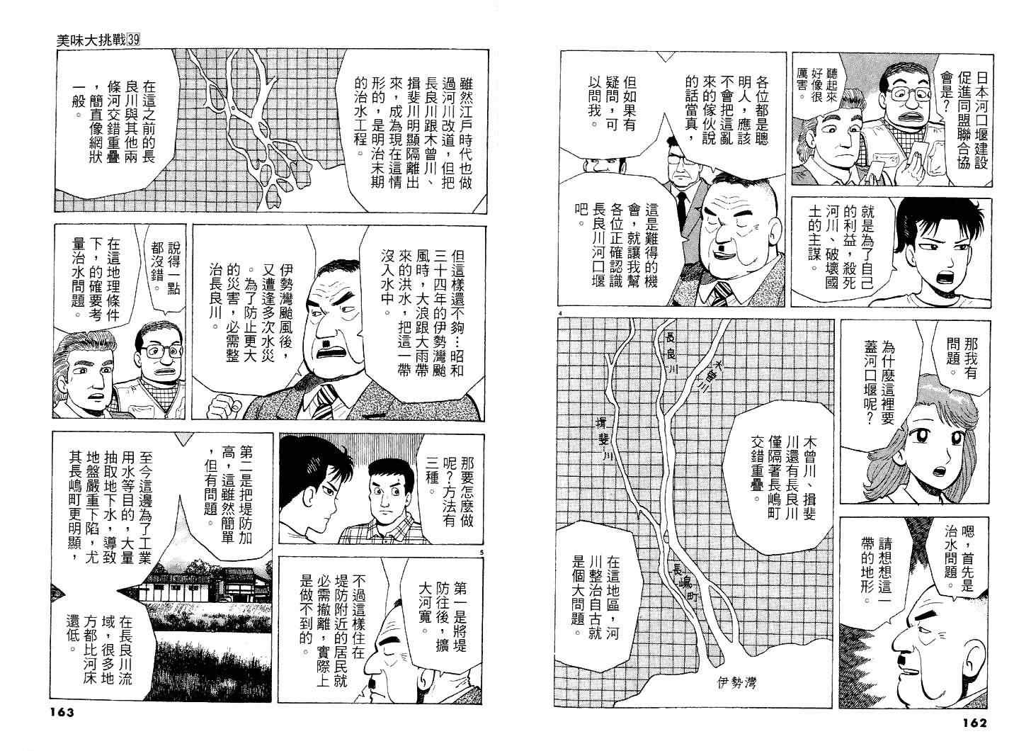 《美味大挑战》漫画最新章节第39卷免费下拉式在线观看章节第【82】张图片