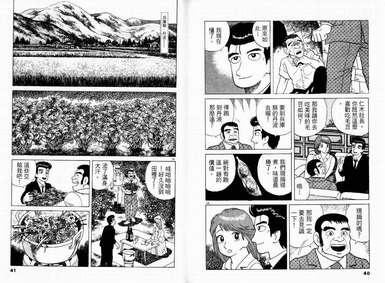 《美味大挑战》漫画最新章节第14卷免费下拉式在线观看章节第【22】张图片