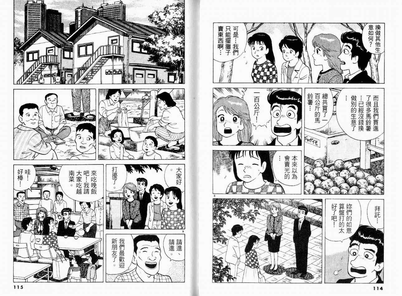 《美味大挑战》漫画最新章节第14卷免费下拉式在线观看章节第【59】张图片