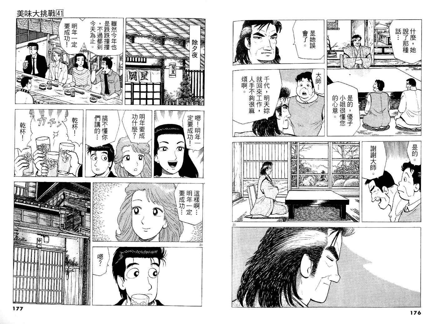 《美味大挑战》漫画最新章节第41卷免费下拉式在线观看章节第【96】张图片