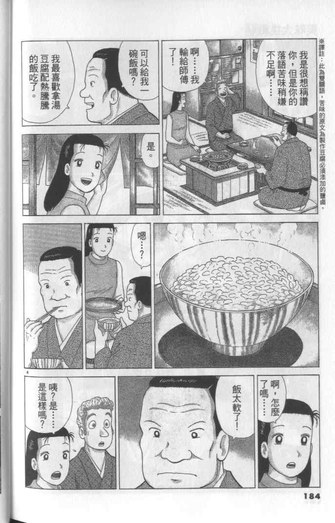 《美味大挑战》漫画最新章节第64卷免费下拉式在线观看章节第【184】张图片