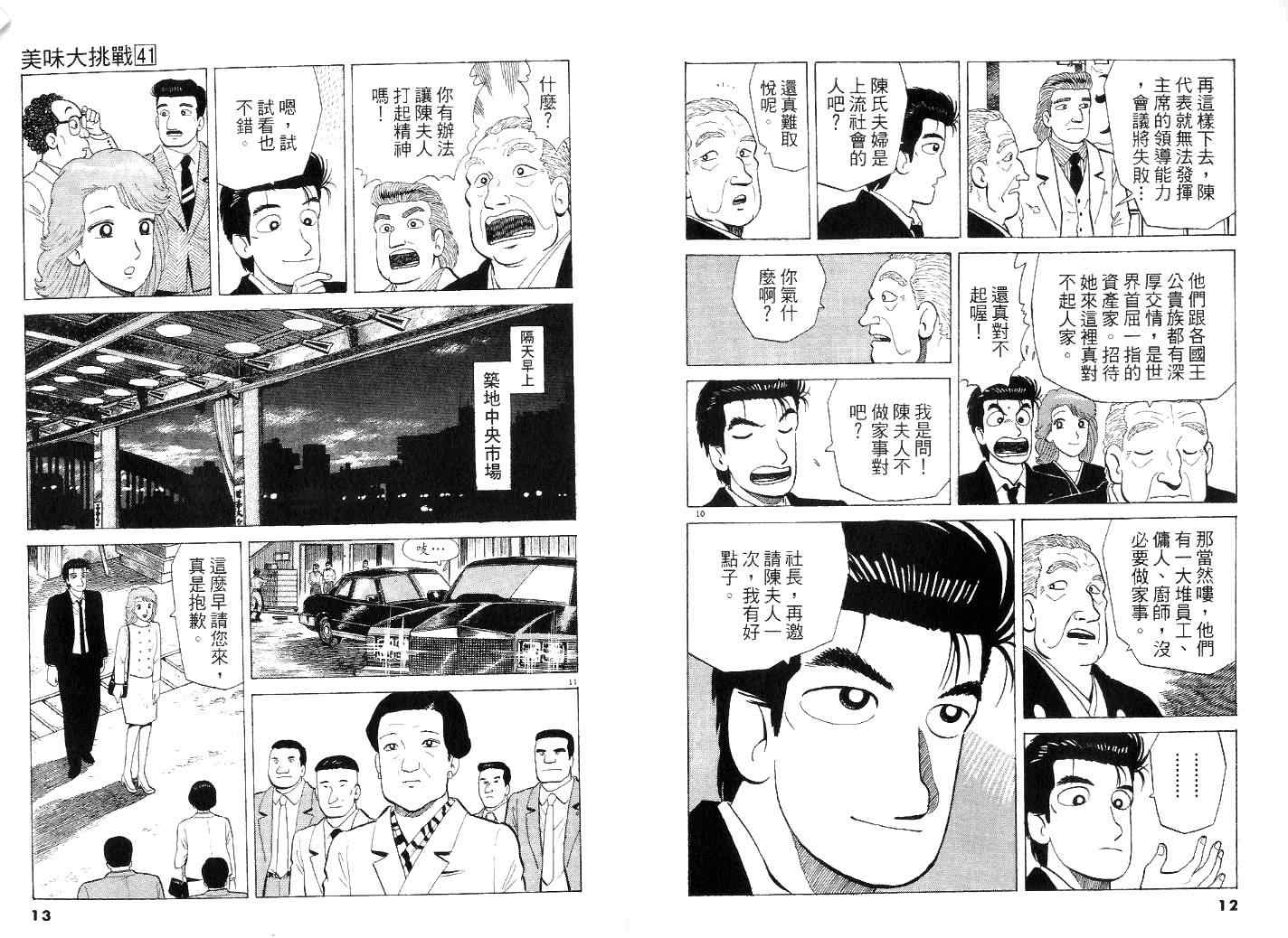 《美味大挑战》漫画最新章节第41卷免费下拉式在线观看章节第【7】张图片