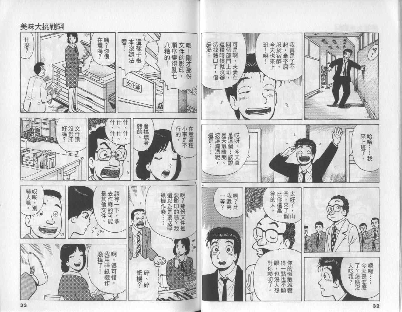 《美味大挑战》漫画最新章节第54卷免费下拉式在线观看章节第【17】张图片