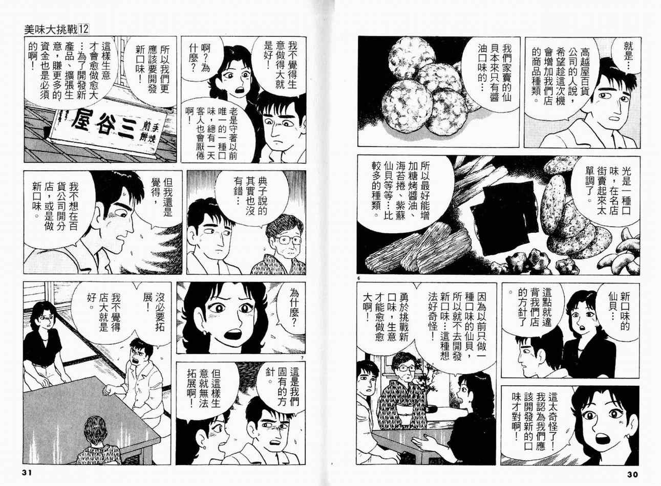 《美味大挑战》漫画最新章节第12卷免费下拉式在线观看章节第【17】张图片