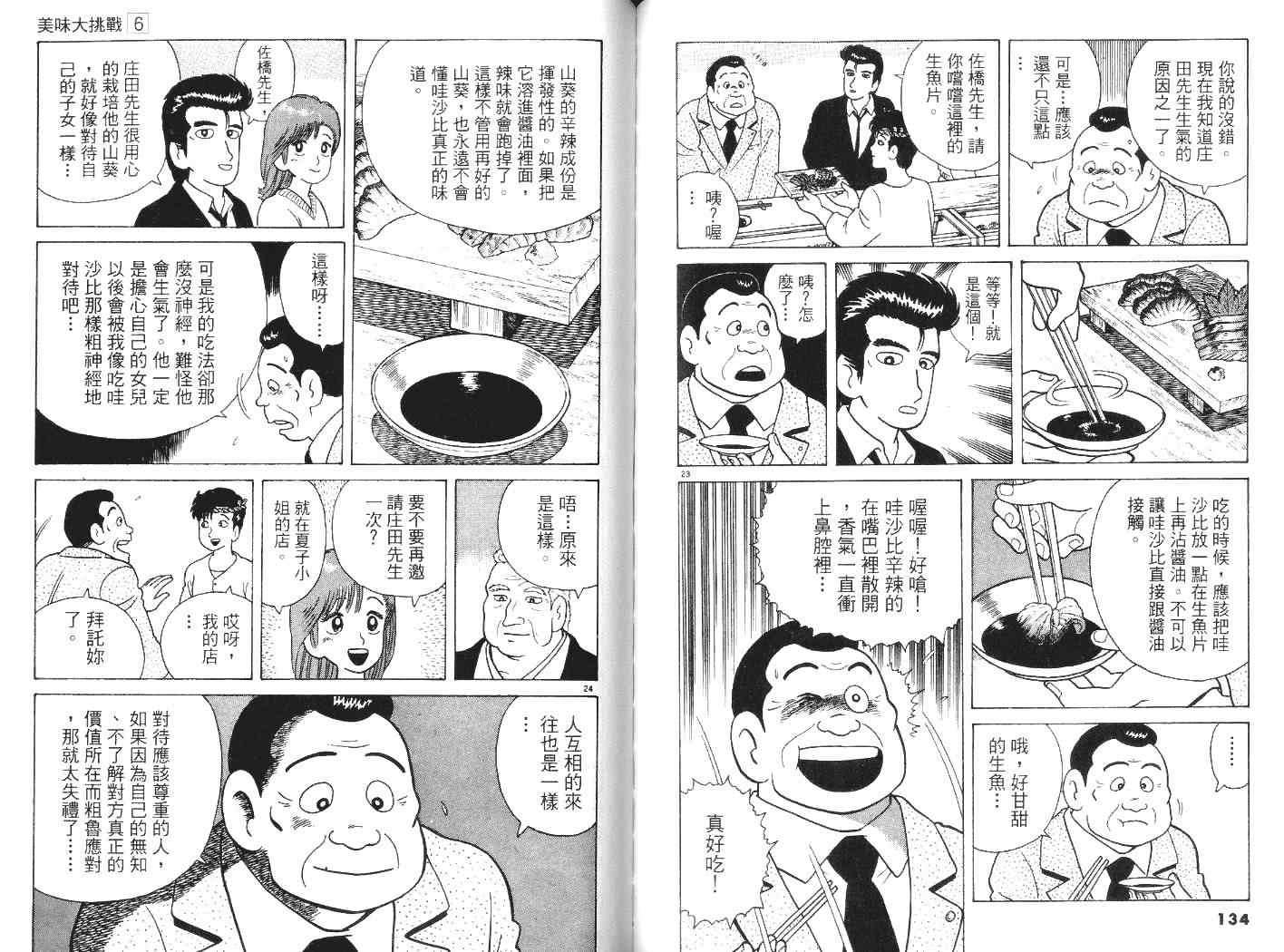 《美味大挑战》漫画最新章节第6卷免费下拉式在线观看章节第【69】张图片