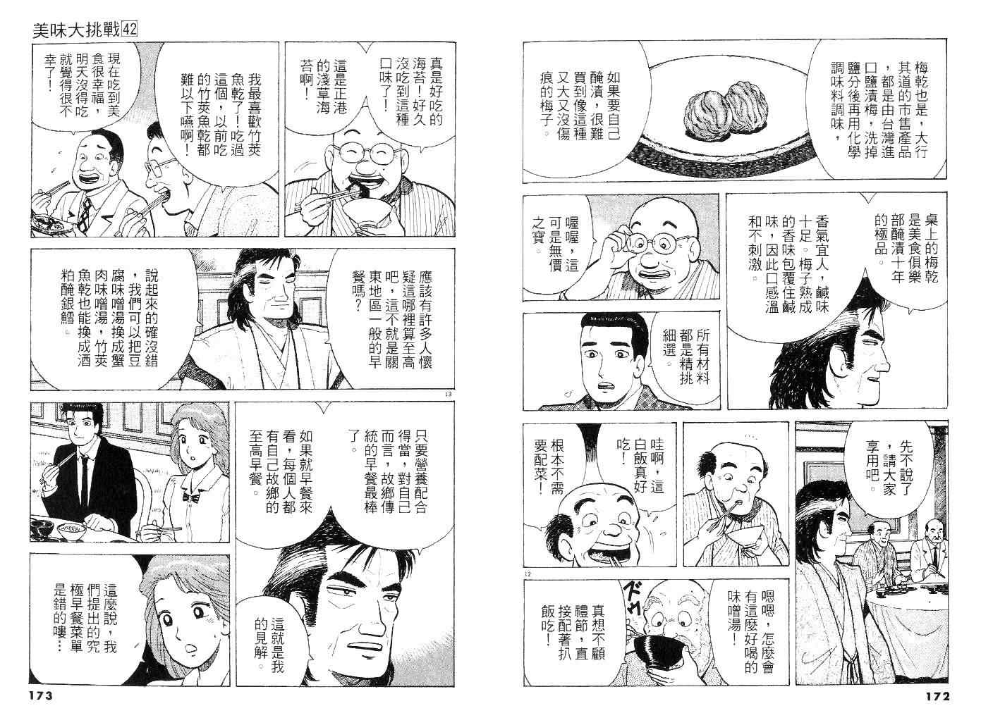 《美味大挑战》漫画最新章节第42卷免费下拉式在线观看章节第【85】张图片